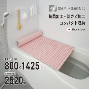 お風呂の蓋 風呂ふた 風呂蓋 ふろふた 抗菌 防カビ 軽い 軽量 80×142.5cm シャッター式 ピンク 日本製