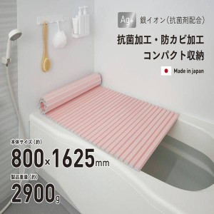 お風呂の蓋 風呂ふた 風呂蓋 ふろふた 抗菌 防カビ 軽い 軽量 80×162.5cm シャッター式 ピンク 日本製