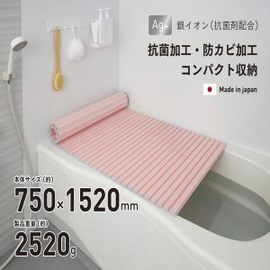 お風呂の蓋 風呂ふた 風呂蓋 ふろふた 抗菌 防カビ 軽い 軽量 75×152cm シャッター式 ピンク 日本製