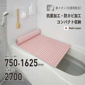 お風呂の蓋 風呂ふた 風呂蓋 ふろふた 抗菌 防カビ 軽い 軽量 75×162.5cm シャッター式 ピンク 日本製