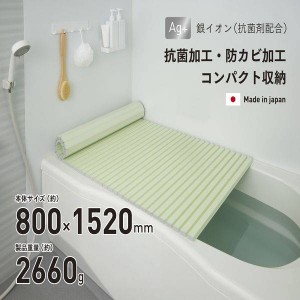 お風呂の蓋 風呂ふた 風呂蓋 ふろふた 抗菌 防カビ 軽い 軽量 80×152cm シャッター式 グリーン 日本製