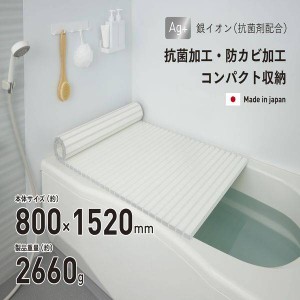 お風呂の蓋 風呂ふた 風呂蓋 ふろふた 抗菌 防カビ 軽い 軽量 80×152cm シャッター式 ホワイト 日本製