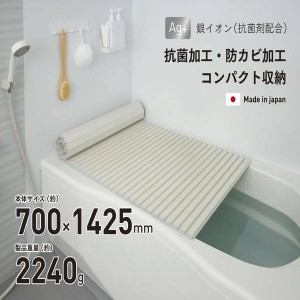 お風呂の蓋 風呂ふた 風呂蓋 ふろふた 抗菌 防カビ 軽い 軽量 70×142.5cm シャッター式 アイボリー 日本製