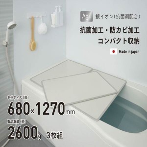 お風呂の蓋 風呂ふた 風呂蓋 アルミ 抗菌 防カビ 組み合わせフタ 68×127cm用 3枚割 日本製