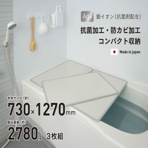お風呂の蓋 風呂ふた 風呂蓋 アルミ 抗菌 防カビ 組み合わせフタ 73×127cm用 3枚割 日本製