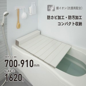 お風呂の蓋 風呂ふた ふろふた 風呂蓋 スリム Ag抗菌 防カビ 防汚 軽量 70x90cm用 折りたたみ式 ホワイト