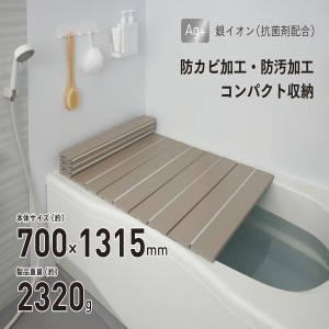 お風呂の蓋 風呂ふた ふろふた 風呂蓋 スリム Ag抗菌 防カビ 防汚 軽量 70x130cm用 折りたたみ式 モカ