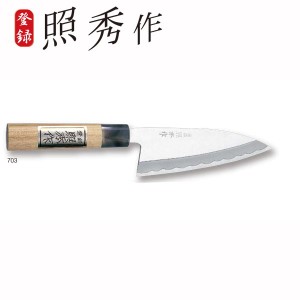 出刃包丁 照秀作 和包丁 刃部鋼製 天然木ハンドル 刃渡り15.5cm 日本製