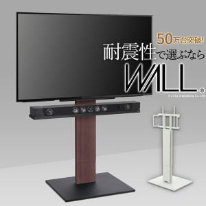 WALLインテリアテレビスタンドV5 ハイタイプ 32〜80v対応 大型テレビ対応 背面収納 コード収納 自立型 キャスター付き 震度7耐震試験済  