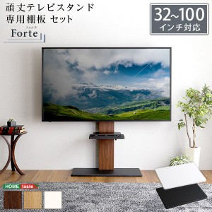 壁寄せテレビスタンド 壁掛け テレビ台 Forte 最大100インチ対応 頑丈テレビスタンド 専用棚板セット 対応サイズ32-100インチ