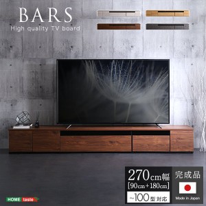 テレビ台 テレビボード TVボード ローボード 幅270cm 背面コード収納付き おしゃれ 木目調 コンクリート調 日本製 完成品