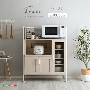 レンジ台 炊飯器ラック 調理器具 キッチンラック 収納棚 幅93.5cm Frais おしゃれ ナチュラル ホワイトアイアン 木目調