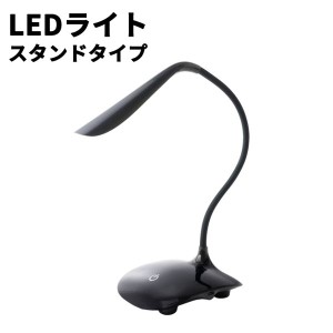 LEDデスクライト 卓上用 スタンドライト USB接続 フレキシブルアーム タッチセンサー