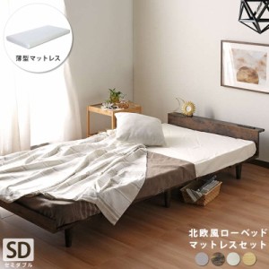 ベッド ベッドフレーム 薄型マットレスセット セミダブル ロータイプ おしゃれ 北欧風デザイン 木目調 2口コンセント付き