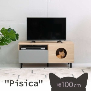 猫家具 ネコ家具 テレビ台 ローボード 幅100cm 猫と暮らすテレビ台 Pisica ペット用家具