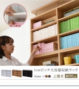 本棚 薄型 壁面収納 ウォールラック用 上置き単品 幅90cm 天井突っ張り付き