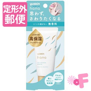 ［定形外郵便］ユースキンhana　ハンドクリーム　無香料　50g