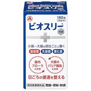 【指定医薬部外品】 タケダ ビオスリーHi錠 180錠［配送区分:A1］