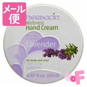 ハーバシン ハンドクリーム ラベンダー 缶 20mL［ネコポス対応］