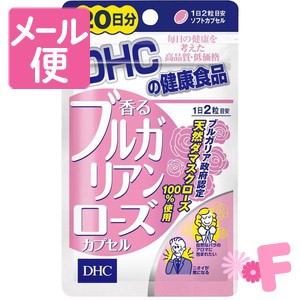 DHC　香るブルガリアンローズカプセル　20日分　40粒［ネコポス配送2］