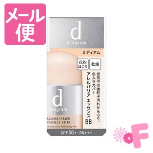 資生堂　dプログラム　アレルバリア　エッセンスＢＢ　Ｎ　ミディアム　30mL［クリックポスト対応］