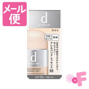 資生堂　dプログラム　アレルバリア　エッセンスＢＢ　Ｎ　ライト　30mL［クリックポスト配送2］