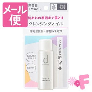 資生堂　dプログラム　エッセンスイン　クレンジングオイル　30mL　（トライアルサイズ）［クリックポスト対応］