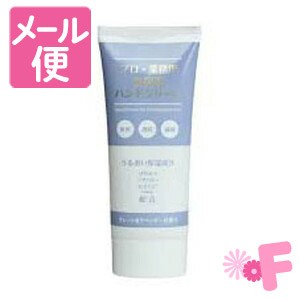 プロ・業務用　高保湿ハンドクリーム　オレンジ＆ラベンダー　60G［クリックポスト対応］