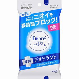 ビオレ　さらさらパウダーシート　薬用デオドラント　無香料　携帯用　10枚［ネコポス配送2］