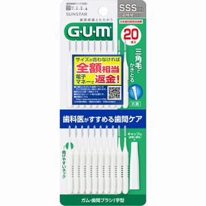 GUM　ガム・歯間ブラシI字型　20P　サイズSSS（1）20本［ネコポス配送2］