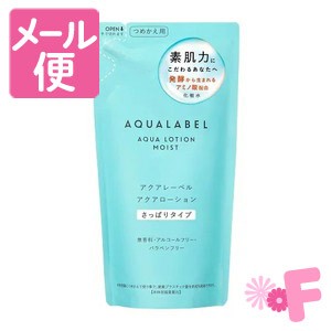 資生堂　アクアレーベル　アクアローションさっぱり（つめかえ用）　180mL［クリックポスト配送2］