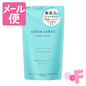 資生堂　アクアレーベル　アクアミルク（つめかえ用）　117mL［クリックポスト対応］