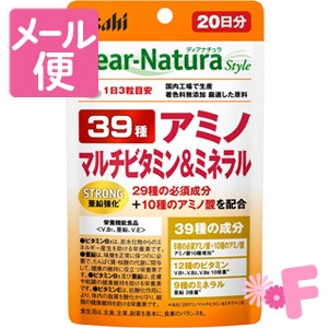 アサヒ　ディアナチュラスタイル　ストロング　39アミノ　マルチビタミン&ミネラル　20日分　60粒［ネコポス対応］