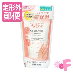 ［定形外郵便］ アベンヌ　薬用ハンドクリーム　スモール　51g