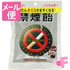 奥田薬品 禁煙飴 コーヒー味 70g［ネコポス対応］