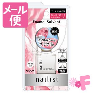 コージー本舗　ネイリスト　エナメルソルベント2　10ml［クリックポスト配送2］