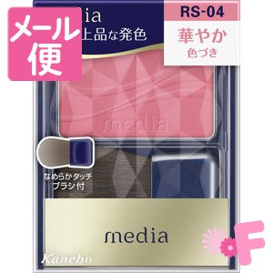 メディア　ブライトアップチークS　RS-04　(ローズ系)　無香料　2.8g［ネコポス配送2］