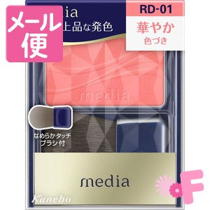 メディア　ブライトアップチークS　RD-01　(レッド系)　無香料　2.8g［ネコポス配送2］