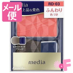 メディア　ブライトアップチークS　RD-03　(レッド系)　無香料　2.8g［ネコポス配送2］