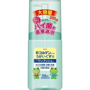 【医薬部外品】新コルゲンコーワうがいぐすり「ワンプッシュ」　350ml［配送区分:A］