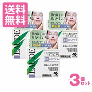 【送料無料】オードムーゲ薬用スキンクリーム 40g 3個セット(配送区分:B)