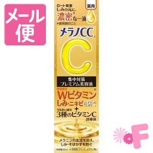 メラノCC　薬用　しみ集中対策　プレミアム美容液　20ml［クリックポスト対応］