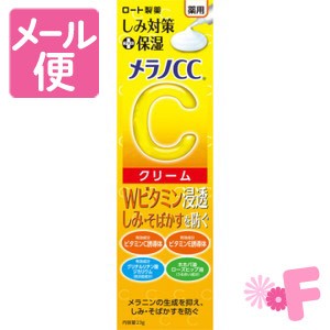 メラノCC　薬用　しみ対策保湿クリーム　23g［クリックポスト対応］