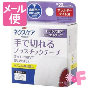 3M　ネクスケア　手で切れるプラスチックテープ　TP22［クリックポスト配送2］