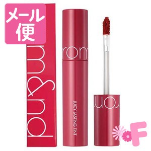 ［ネコポスで送料190円］ロムアンド　ジューシーラスティングティント　＃06フィグフィグ　5.5g