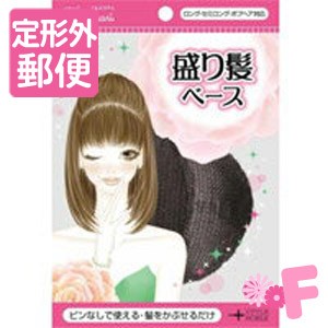 ［定形外郵便］　盛り髪ベース　Fululiｆuari（フルリフアリ）　アップヘア　ヘアアレンジに！大小各1個ずつの２個入り♪