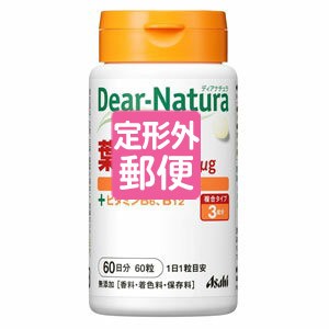 ［定形外郵便］Dear-natnra(ディアナチュラ) 葉酸  60粒