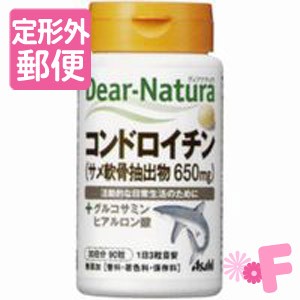 ［定形外郵便］Dear-natnra/ディアナチュラ コンドロイチン　90粒