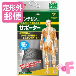 ［定形外郵便］バンテリンコーワサポーター 腰用 男女兼用 ふつうサイズ ブラック