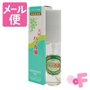 北海道北見産の天然ハッカ油　天然ハッカスプレー（小） 12ml［ネコポス配送2 ］